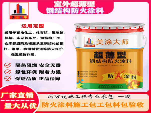 长安室外超薄型钢结构防火涂料