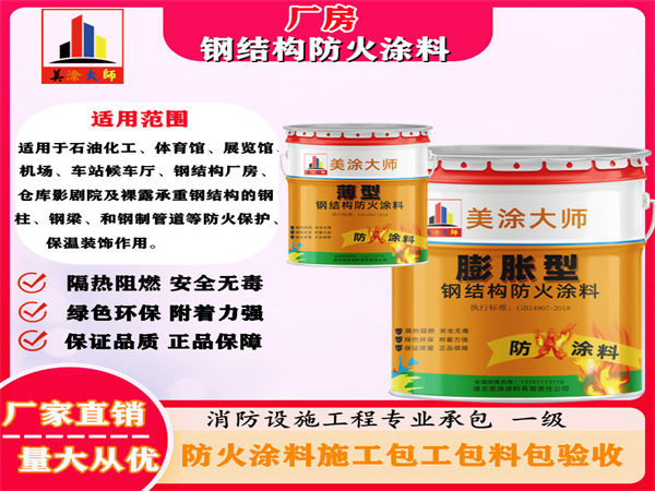 长安厂房钢结构防火涂料