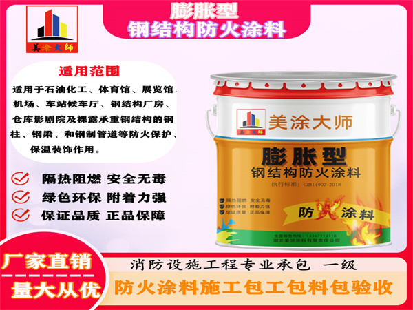 长安膨胀型钢结构防火涂料