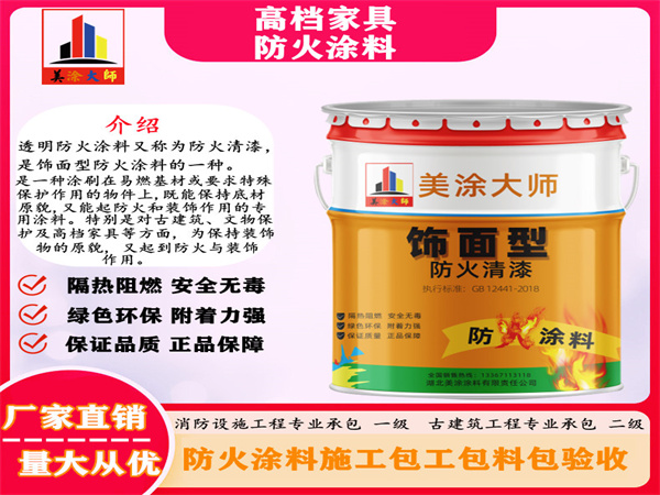 长安高档家具防火涂料